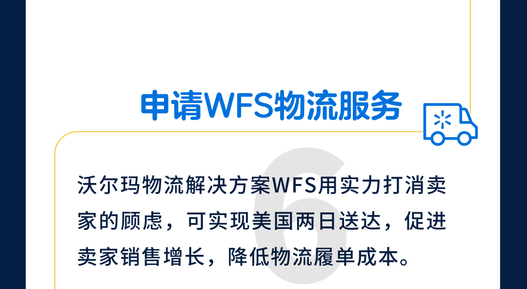 入驻引导 ｜ 七步开始，沃尔玛入驻流程全解析！