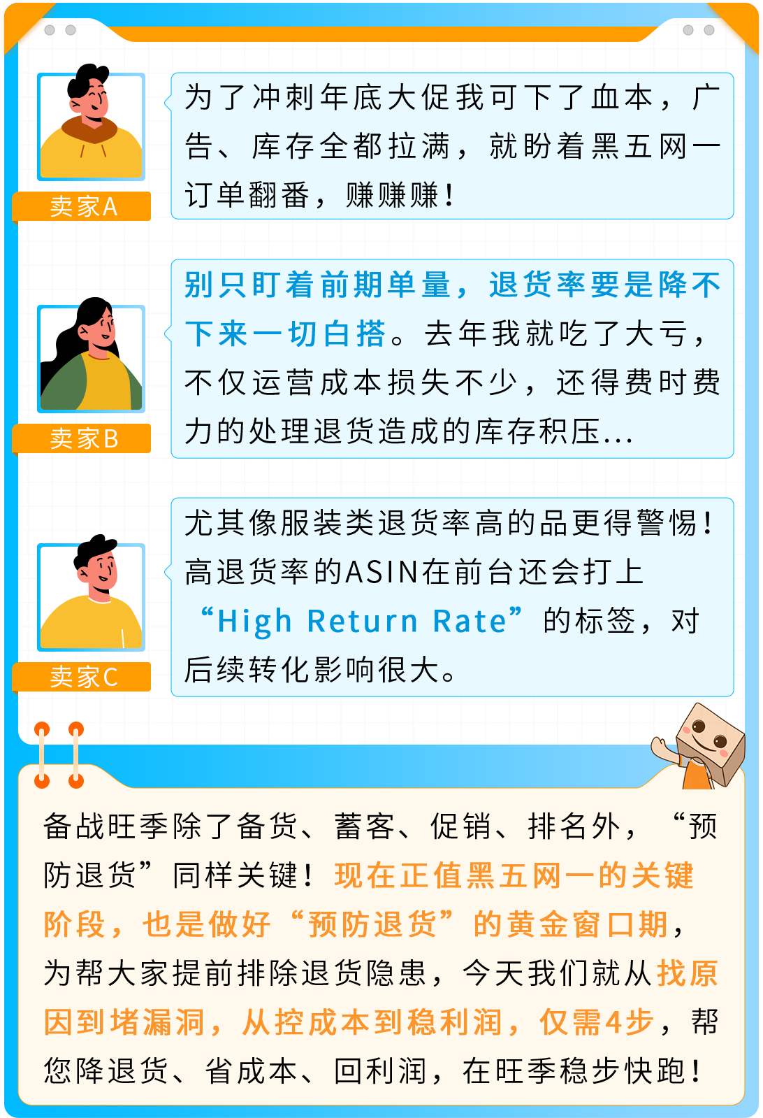 亚马逊卖家必看！大促后降退货4步法，稳赚不亏