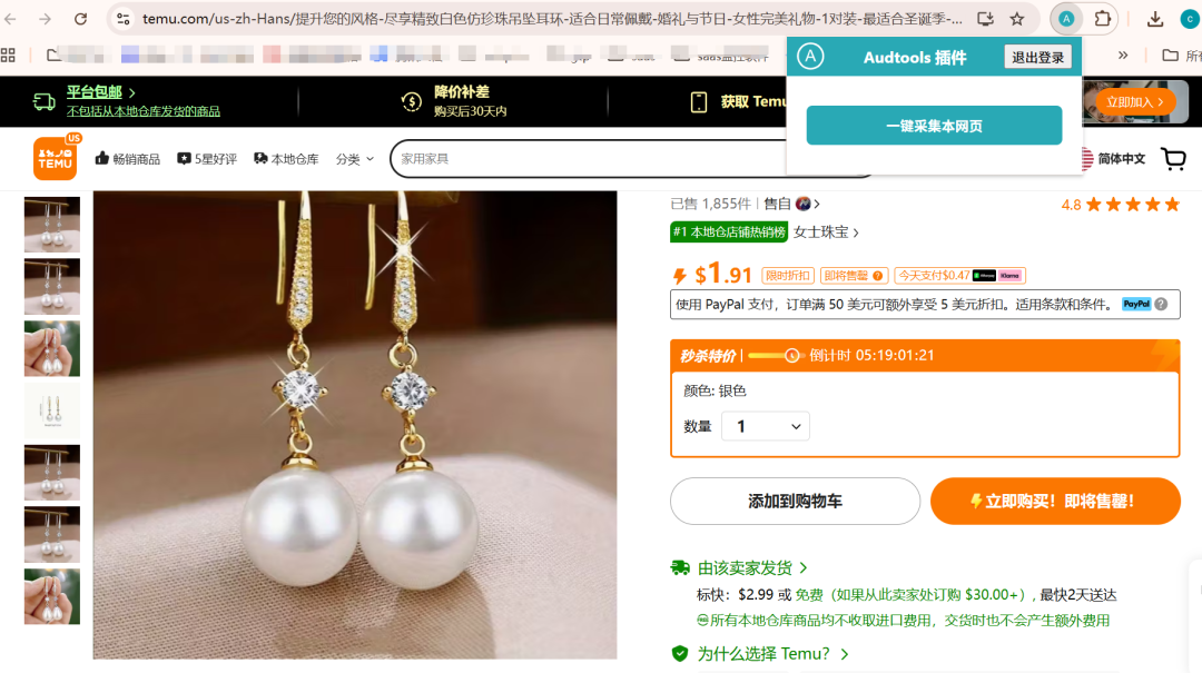 如何一键下载temu和shein上的商品信息?