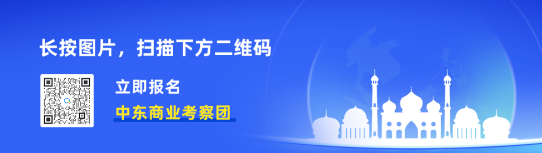 必看！外贸人商机拓展新方向！洞察中东市场，抓住爆发红利
