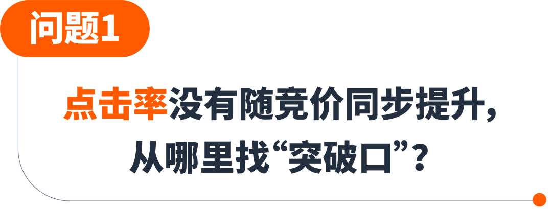 竞价提升了点击却“掉队”?问题竟然出在这儿!
