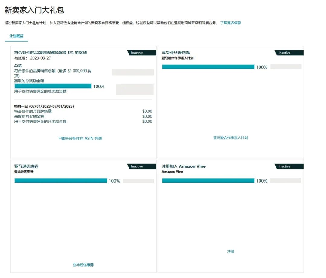 亚马逊【优惠控制面板】重磅上线！随时查看您的节省金额