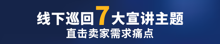 最后两站!杭州、义乌线下宣讲会欢迎你来锁定席位!