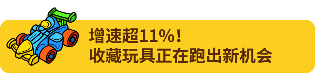 增速超11%!越贵越好卖,这些高客单商品正在加速增长