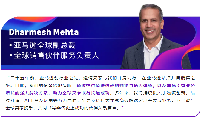 亚马逊全球开店重磅发布“下一代跨境链”,2026年四大业务战略重点