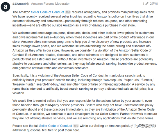 站外返现被禁，亚马逊卖家推新的手段少了
