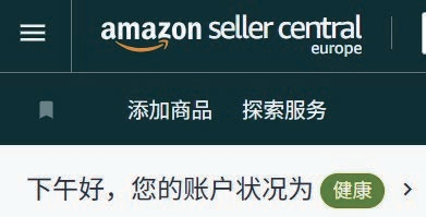 亚马逊欧洲站佣金下调，卖家钱包高效管资金