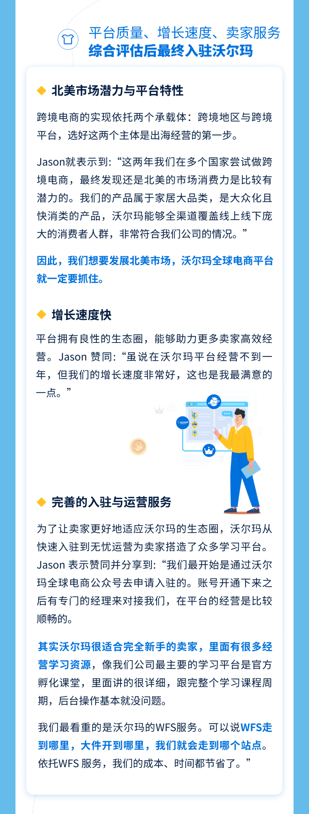 2022年度沃尔玛全球电商年度新锐卖家故事大分享！