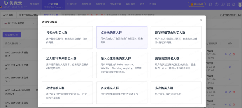 很多卖家都在提AMC，它到底和关键词投放有什么不一样？