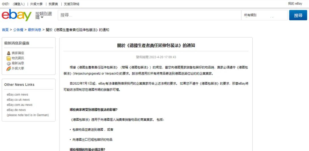 德国卖家必看!3步搞定《包装法》运营不踩坑
