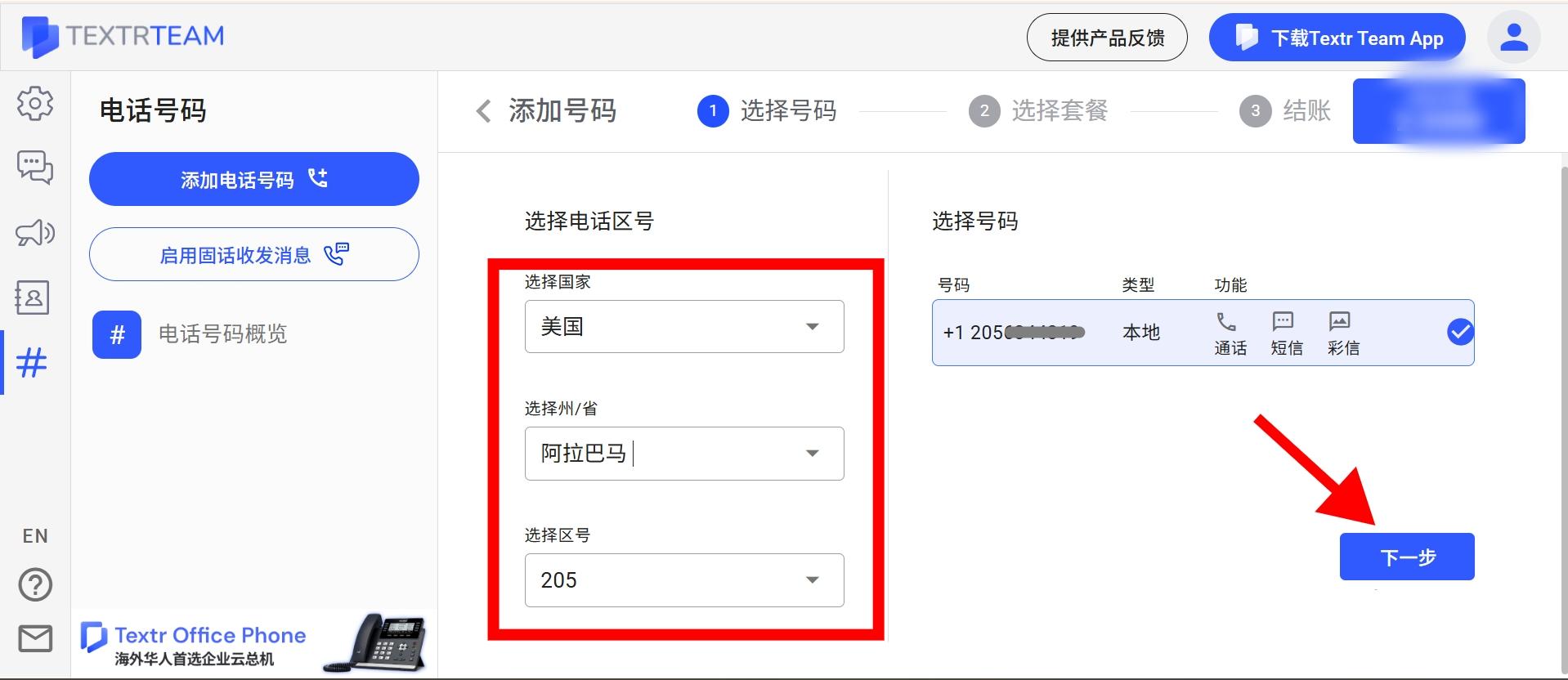 独立站如何获取$5.69/月的美国号码，搭建客服热线？