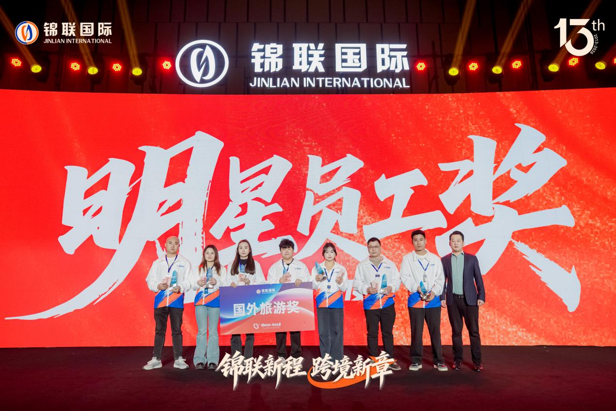 锦联新程 跨境新章 | 十三载深耕再出发，擘画全球跨境供应链新篇章