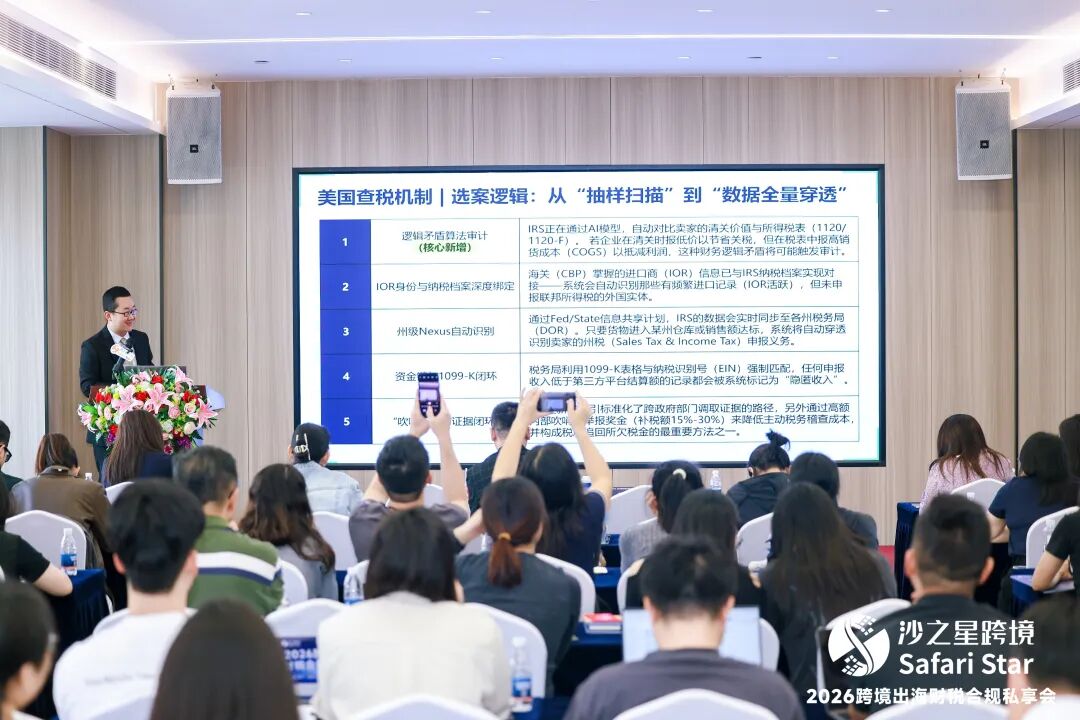 活动回顾 | 沙之星2026跨境出海财税合规私享会·深沪双城站圆满收官