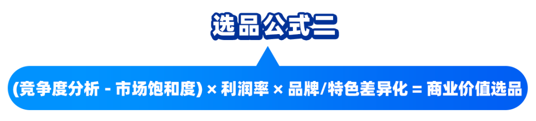 东南亚四大黄金选品公式！