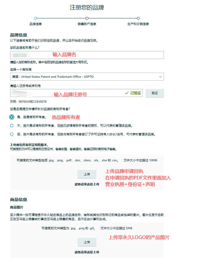 卖家速看！亚马逊最新品牌备案流程