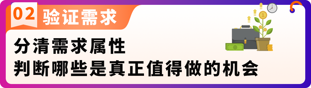 怕选错品白投入?亚马逊官方揭秘“需求掘金”三步法!新卖家闭眼跟!