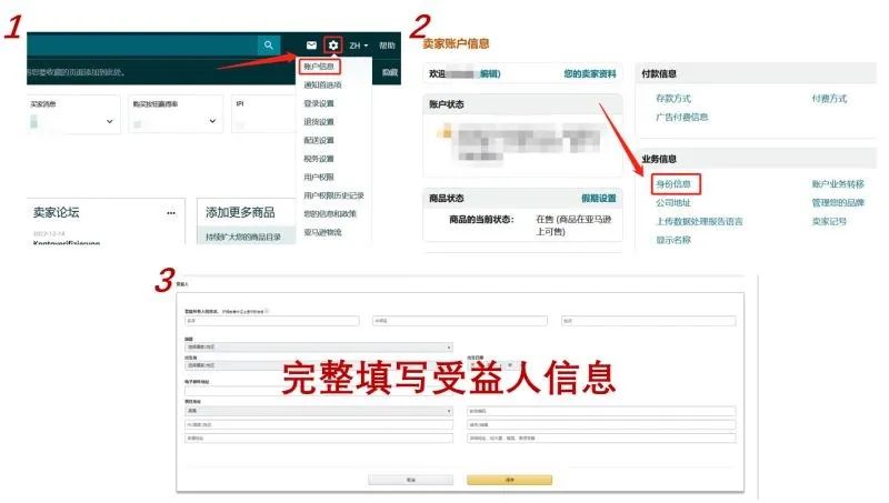 亚马逊欧洲站卖家资质审核(KYC)所需材料及要求