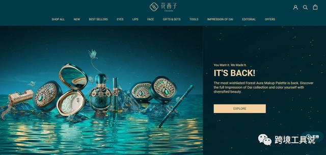 你知道海外版李佳琦也有推广花西子吗？盘点花西子出海之路