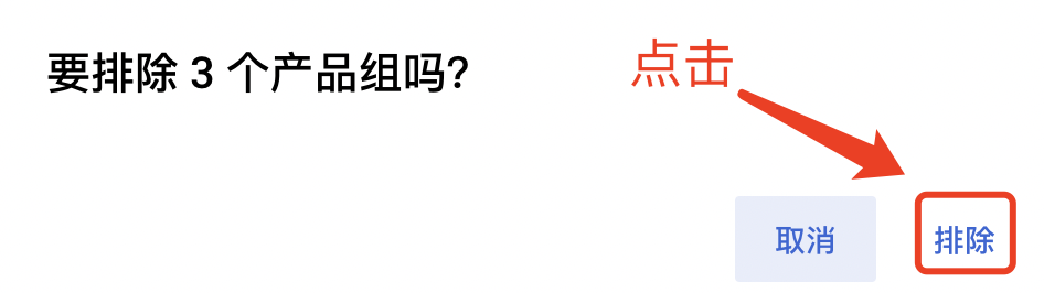 【Google广告】购物广告中不想继续投表现差的产品,应该怎么排除呢?