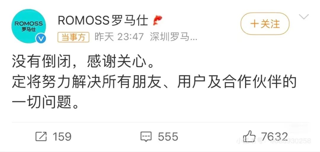 罗马仕全面停工停产，工资只发到6月份！官方：没有倒闭