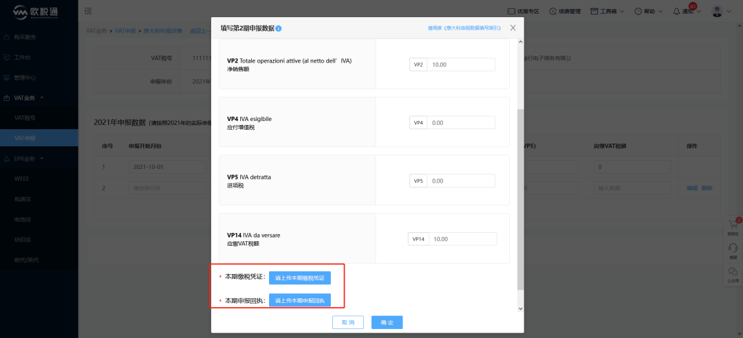 2021意大利VAT年报指南大全和申报驳回对策来了!