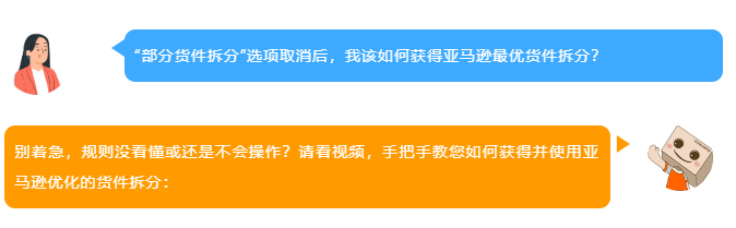 速看！亚马逊物流新规，取消“部分货件拆分”简化入库