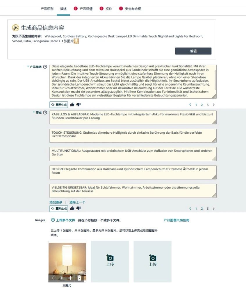 亚马逊AI新功能上线：批量建Listing+在线处理报错，效率翻倍！