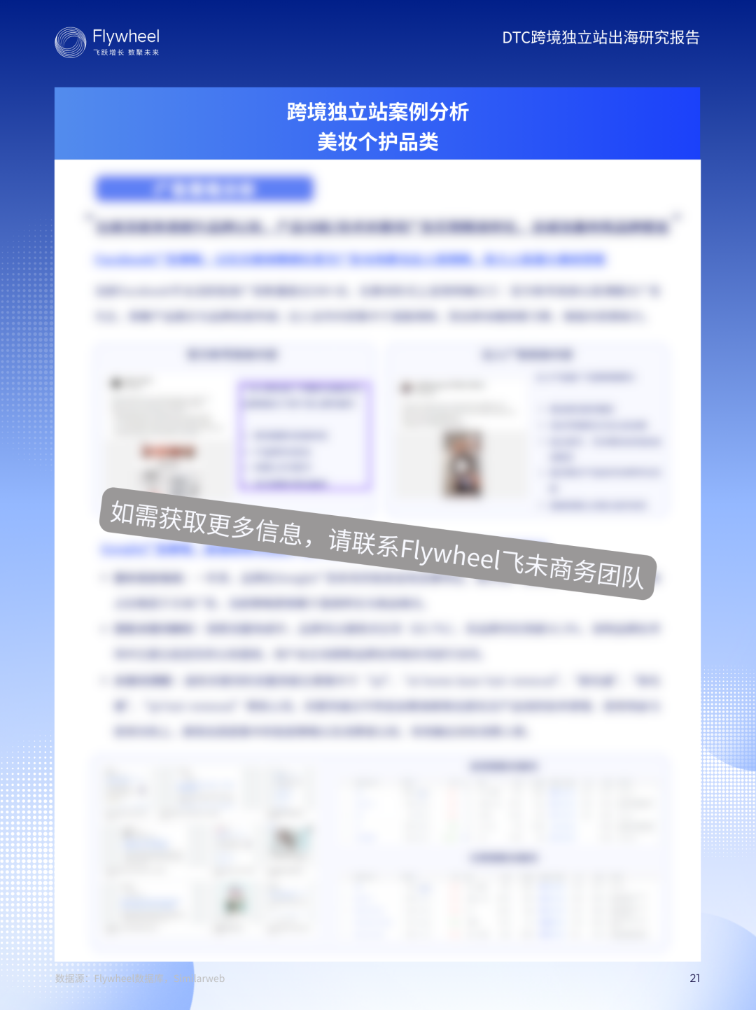 《DTC跨境独立站出海研究报告》：增速62%！从0到1拆解独立站增长模型