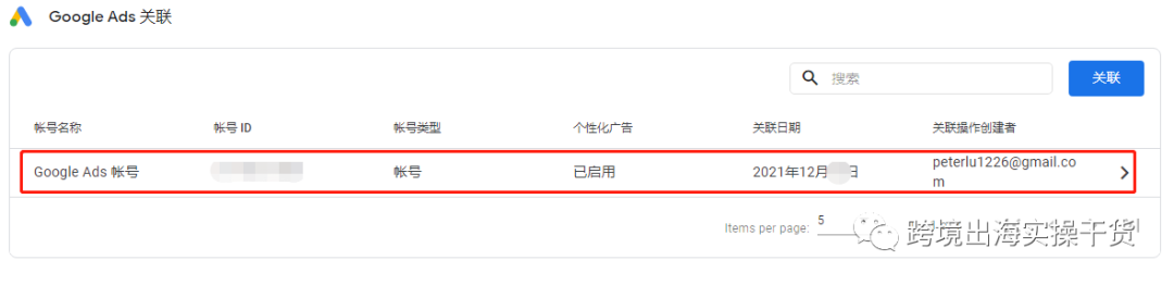 【Google Analytics】Google Analytics 4（GA4）怎么关联Google Ads（谷歌广告）?