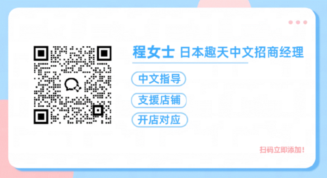 深度解析市场趋势!品牌如何在日本趣天形成完美闭环?