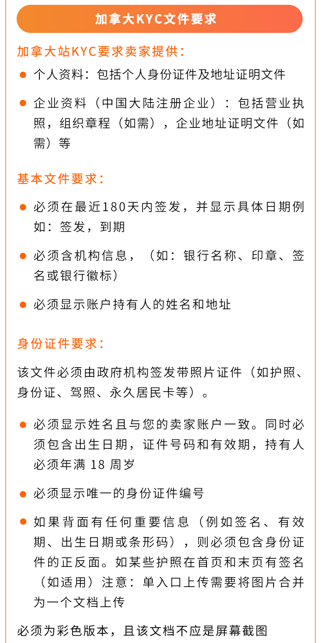 2026亚马逊加拿大站卖家资质审核KYC详解