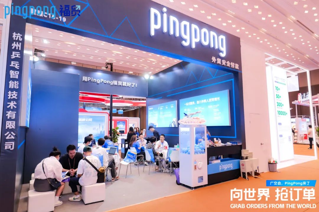 第133届广交会落幕，“PingPong号”外贸财富专列陪你再出发