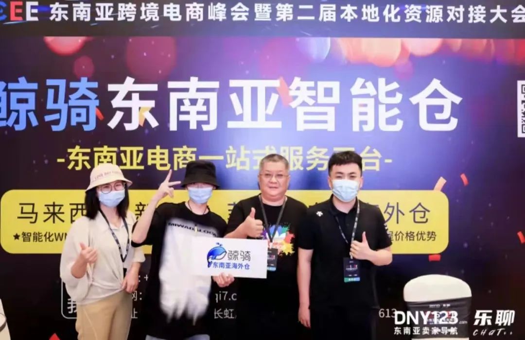 第二届东南亚跨境电商峰会完美落幕,鲸骑邀您一起回顾精彩!