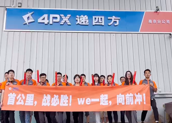 日均单量2万单，递四方南京江宁仓开仓