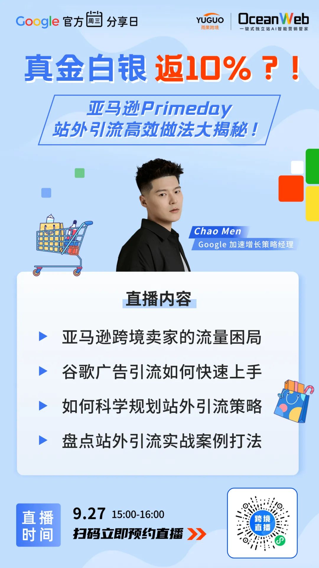 真金白银返10%？！亚马逊Primeday站外引流高效做法大揭秘！