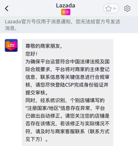 大量卖家收到通知！刷单收入不得剔除