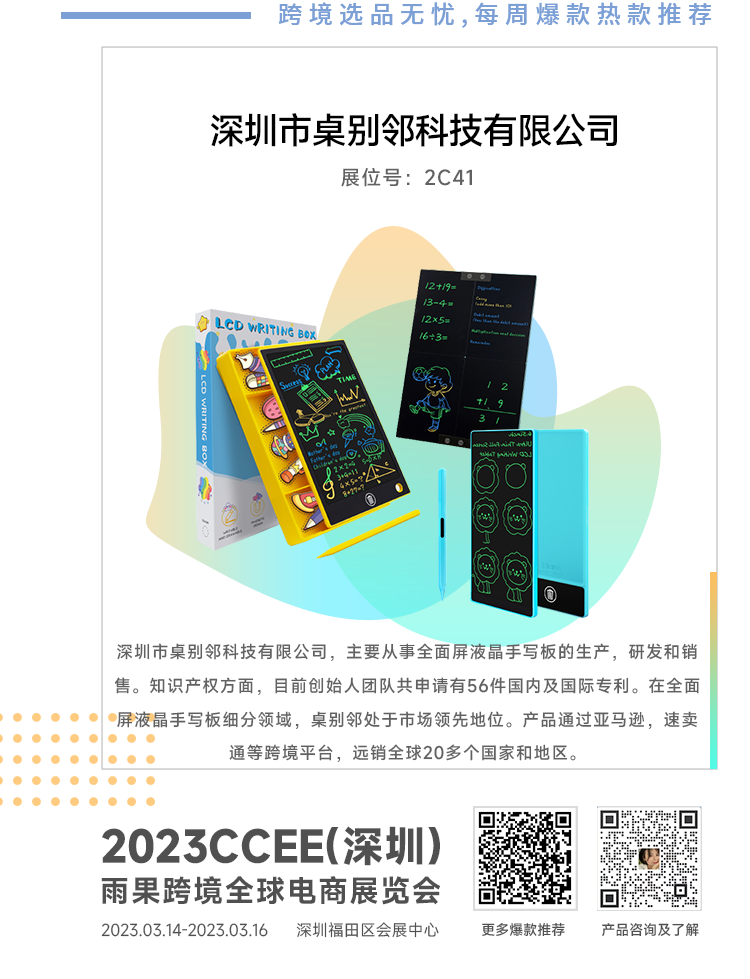 CCEE优品推荐：3C数码爆品来袭，2023还有多少增长空间？