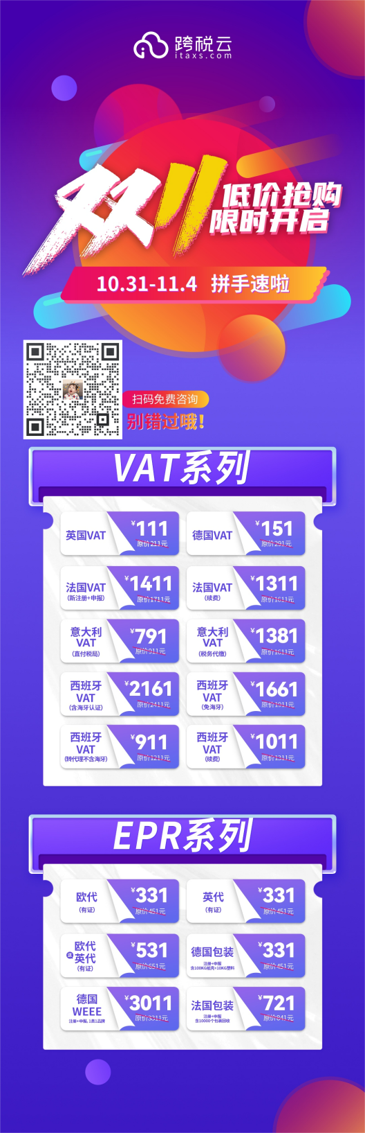 立即关闭！所有卖家强制执行VAT新政