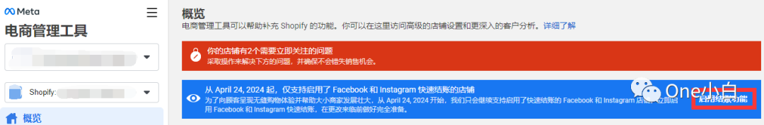 Facebook 和 Instagram 店铺快速结账功能及销售手续费介绍
