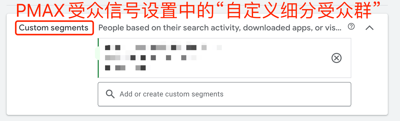 PMAX受众群体信号中，自定义细分受众群客户的数据在哪能看到？