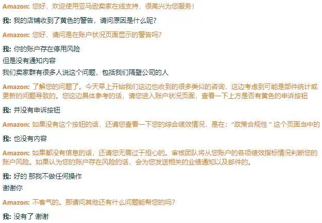 突发！大批卖家惊现关店警告！亚马逊盯上中小卖
