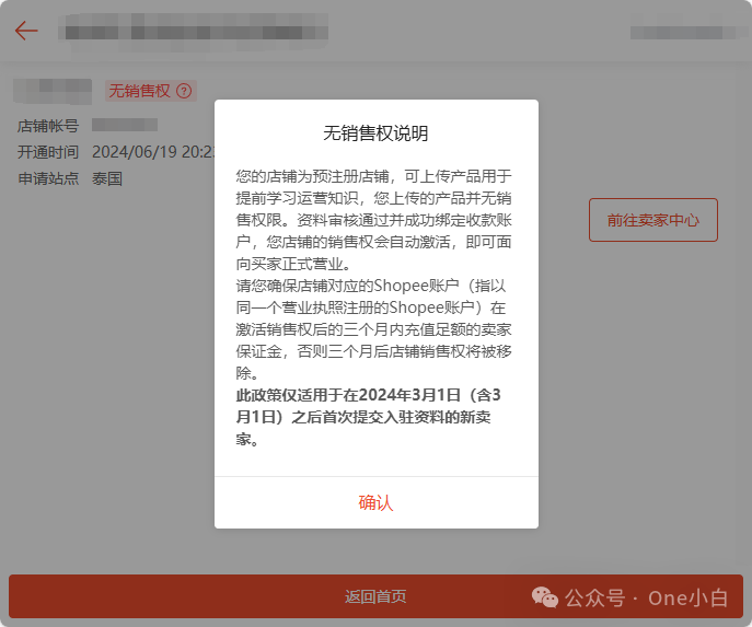 如何注册 Shopee 卖家账号开通店铺?2024 最新实操记录