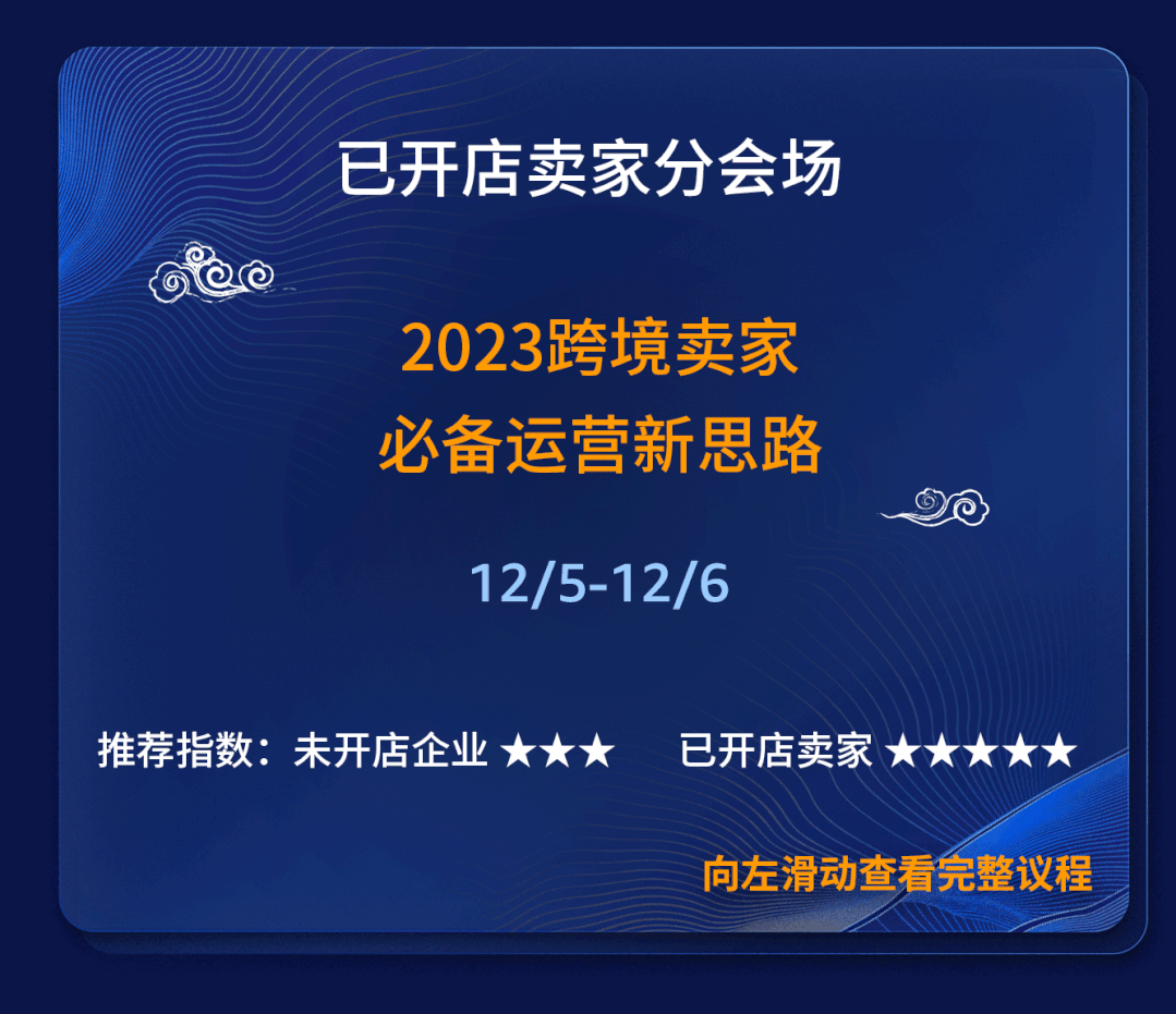 定了！12月5日-10日，亚马逊全球开店2022年度跨境峰会重磅来袭！