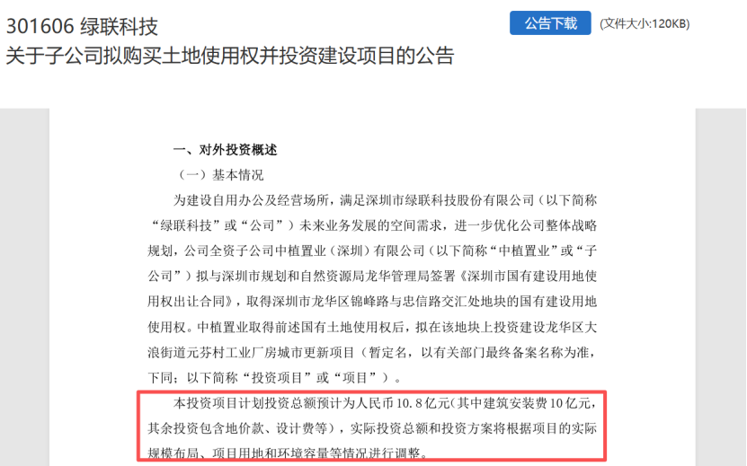 牛！深圳3C大卖豪掷10.8亿买地建楼