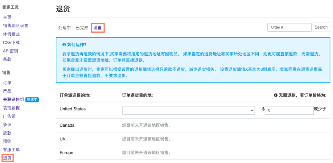 干货收藏!Tophatter退款退货政策解读!