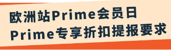 Prime会员日在即,还担忧Deal?别慌,亚马逊来帮你接住2亿会员流量