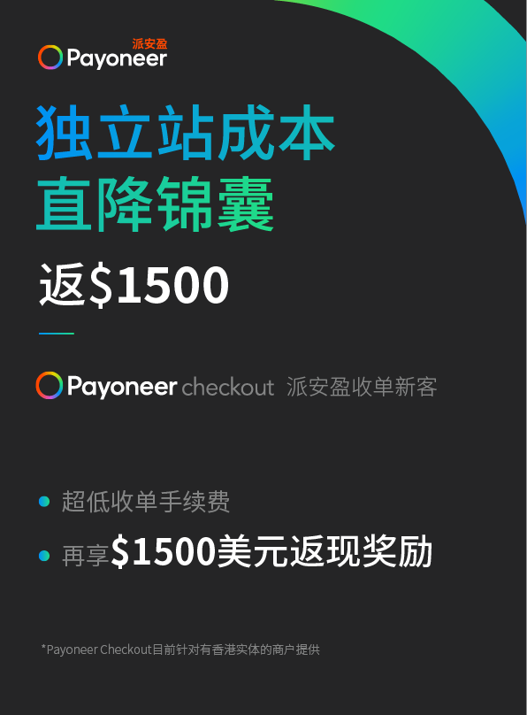 官宣！Payoneer派安盈与 SHOPLINE达成战略合作，共同赋能中国品牌出海