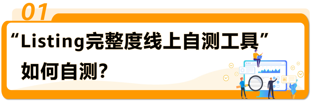 重要提醒｜亚马逊新版Listing打分表即日起执行！立即自测分数