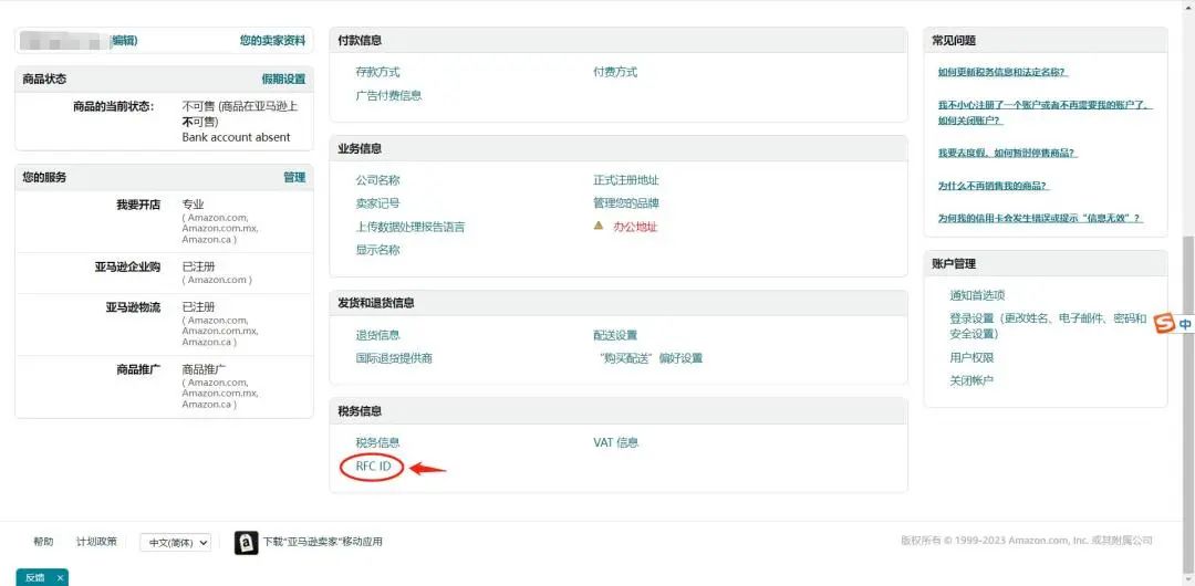 Amy聊跨境：卖家速查！亚马逊墨西哥站已经开始验证税号！