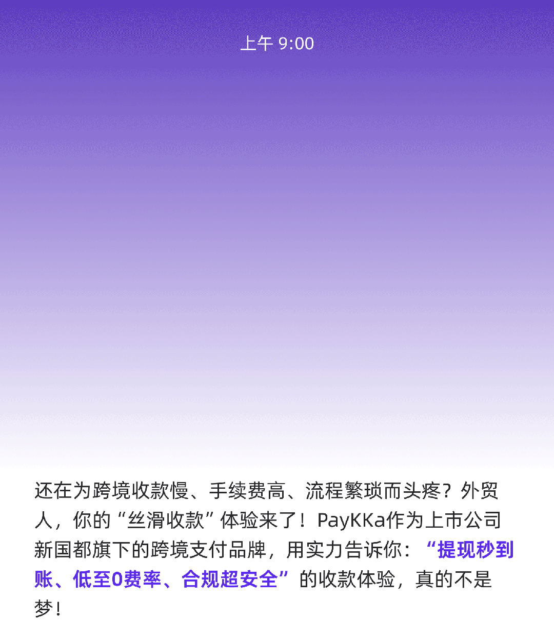 “入账快、提现秒到，服务态度好！” 外贸人亲测，收款体验感拉满